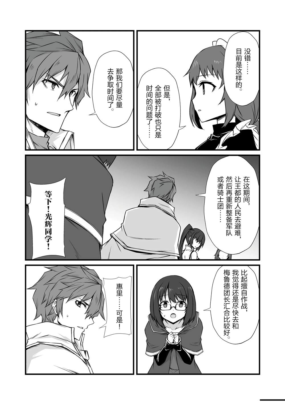 平凡职业成就世界最强 第77话 第17页