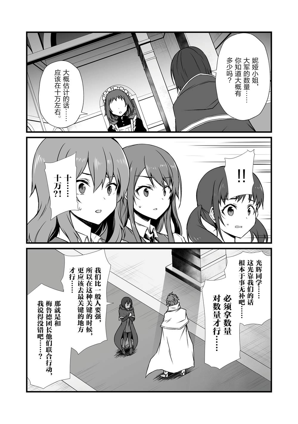 平凡职业成就世界最强 第77话 第18页