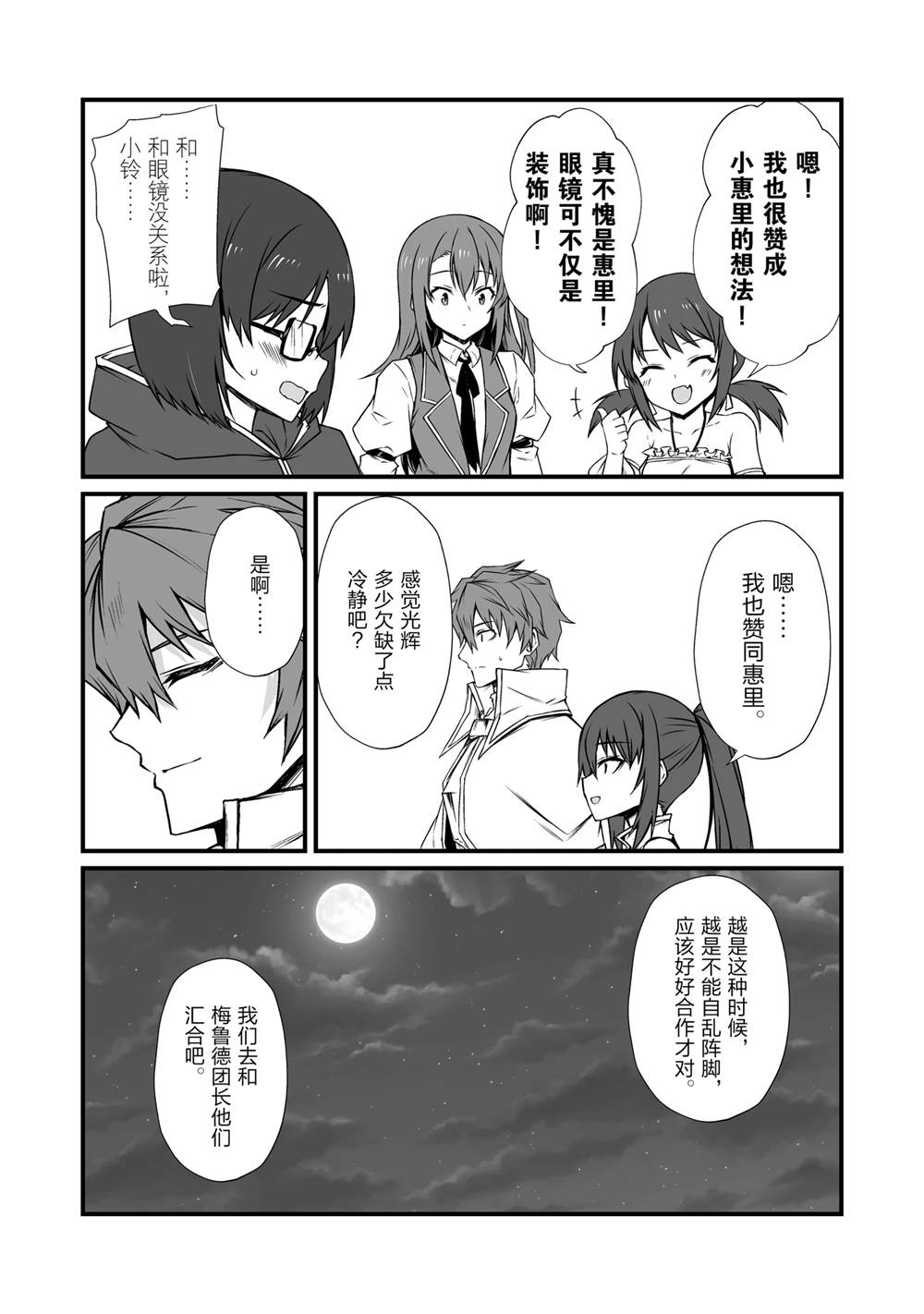 平凡职业成就世界最强 第77话 第19页