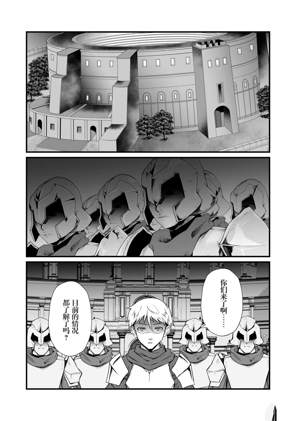 平凡职业成就世界最强 第77话 第20页