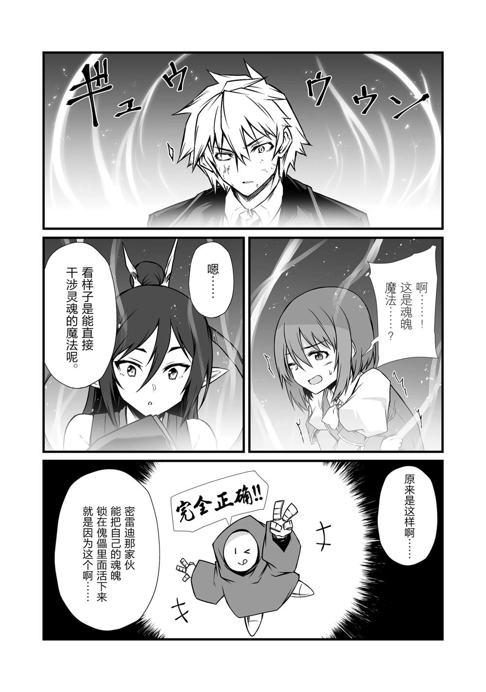 平凡职业成就世界最强 第77话 第3页