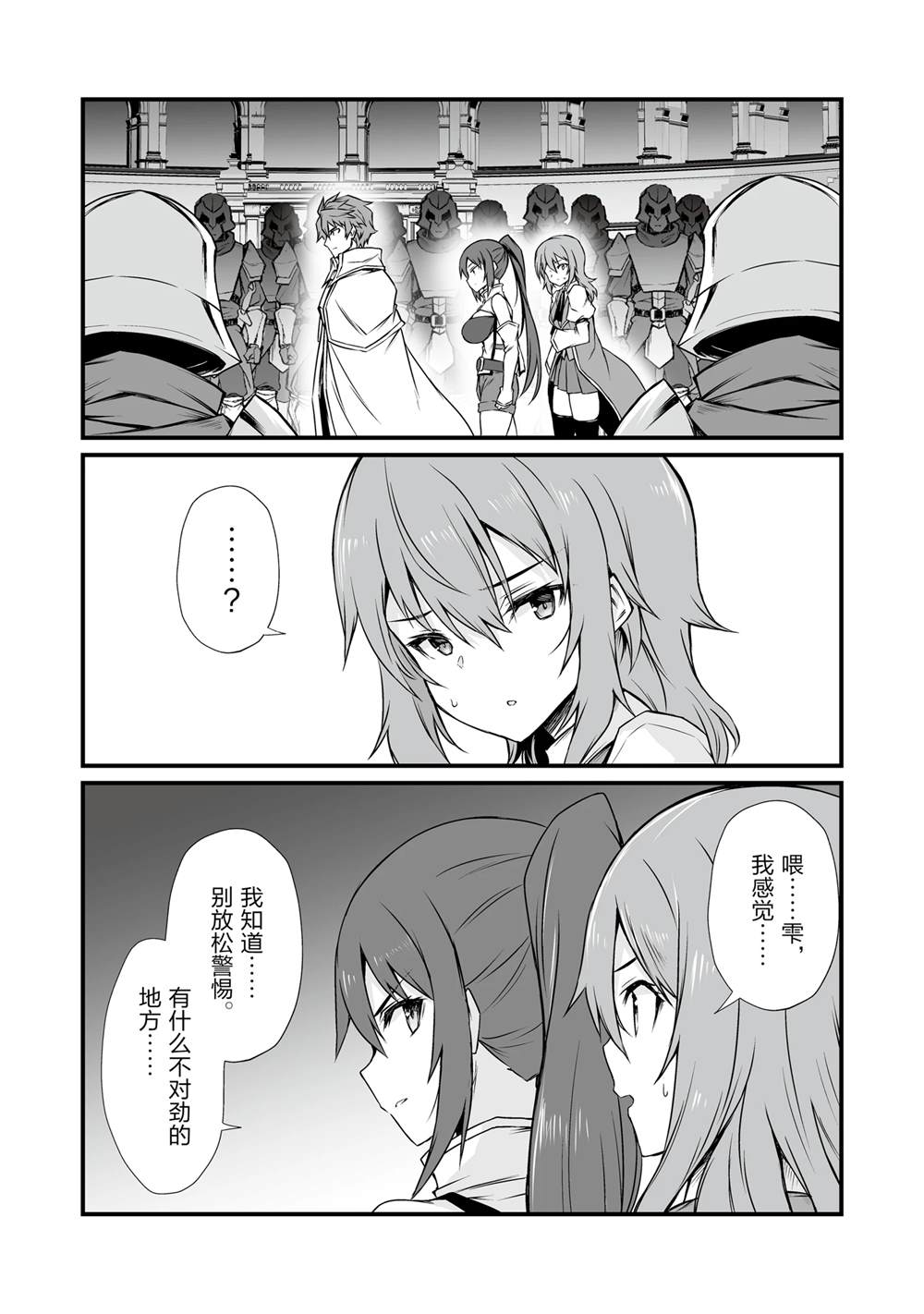平凡职业成就世界最强 第77话 第22页