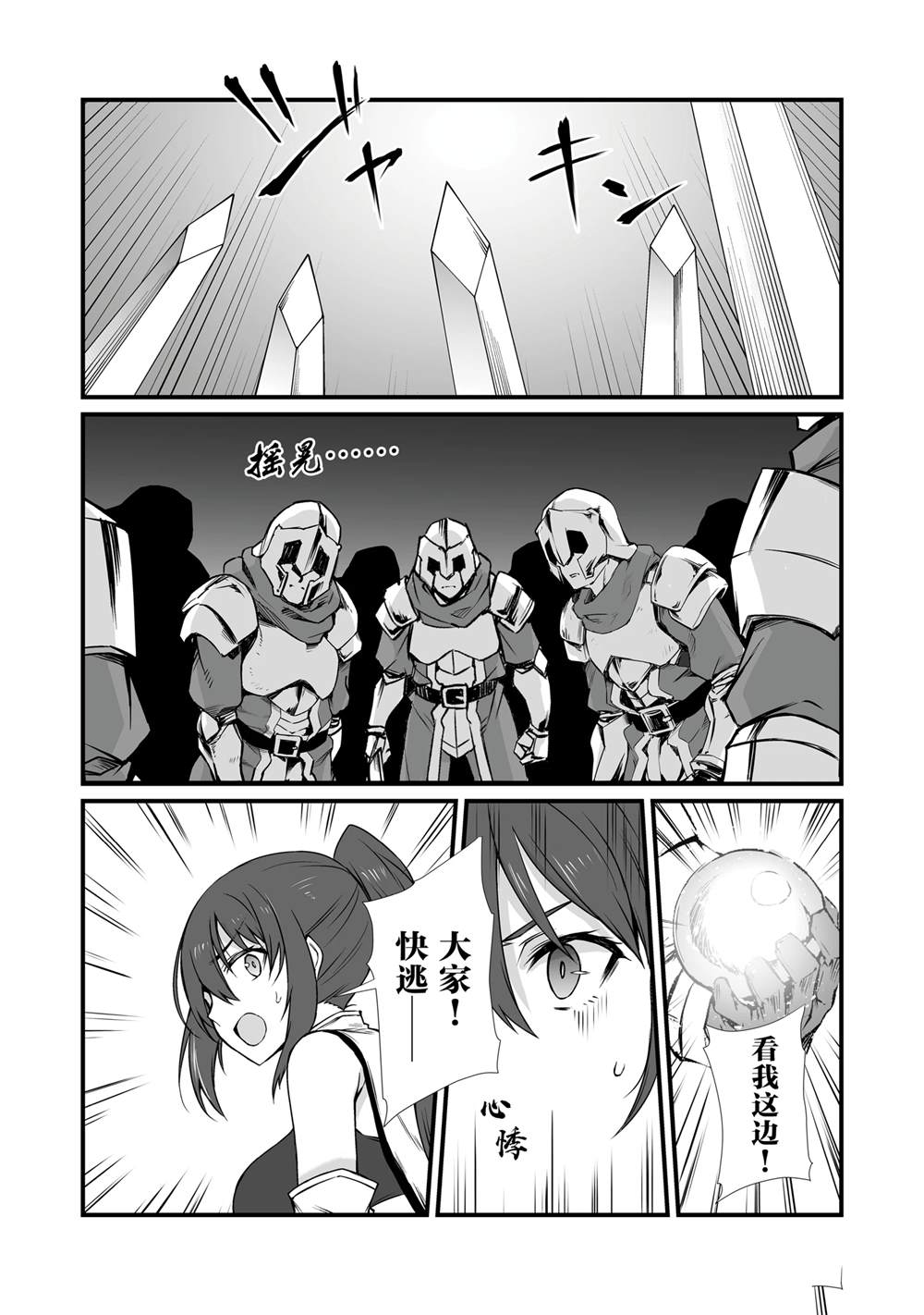 平凡职业成就世界最强 第77话 第24页
