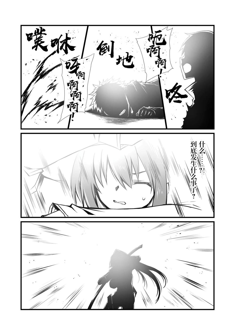 平凡职业成就世界最强 第77话 第26页