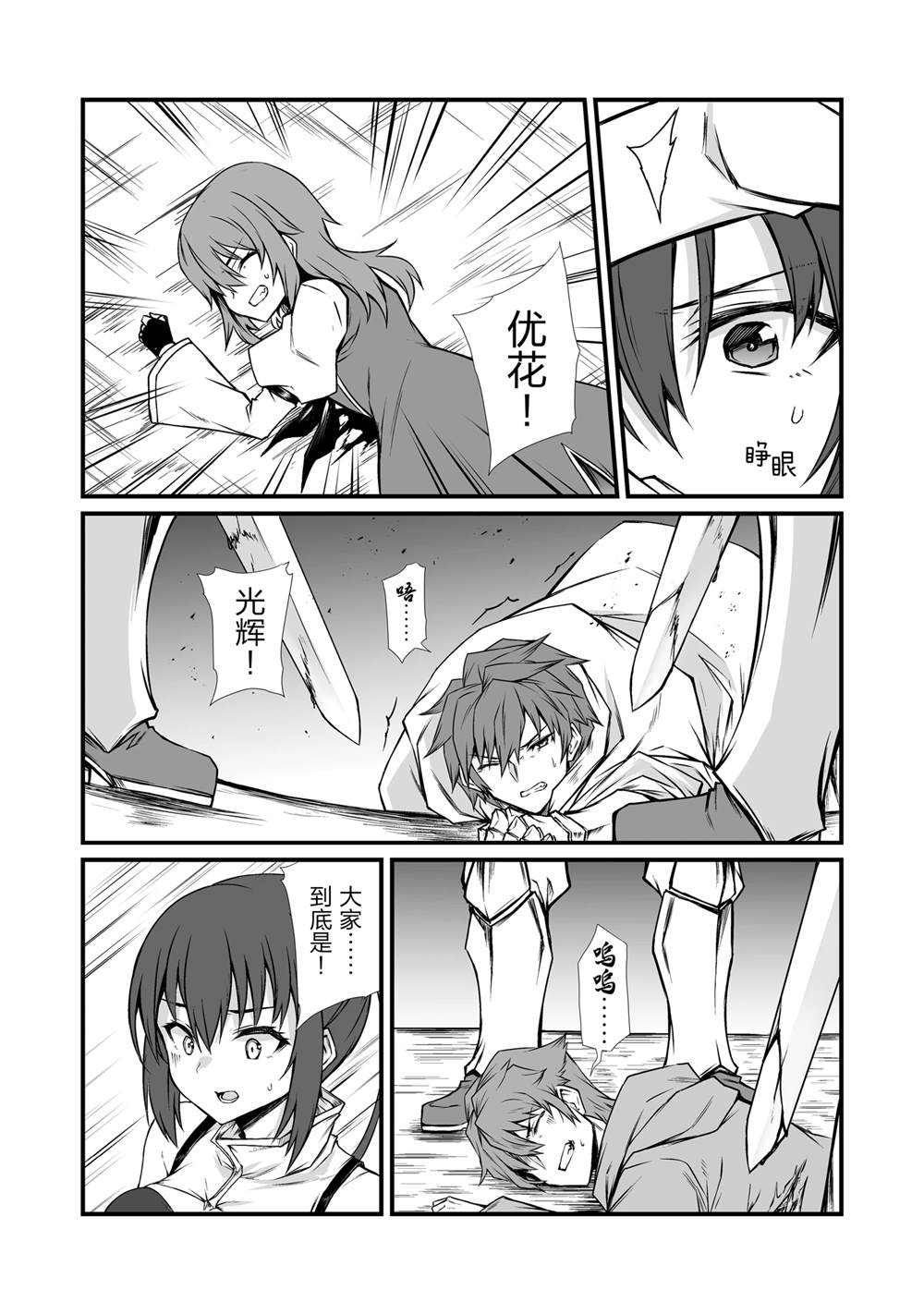 平凡职业成就世界最强 第77话 第27页