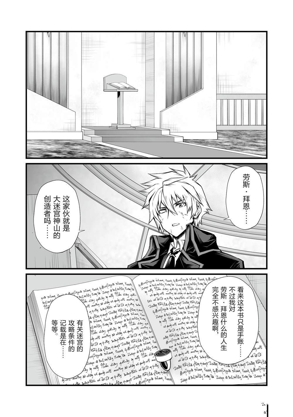平凡职业成就世界最强 第77话 第4页