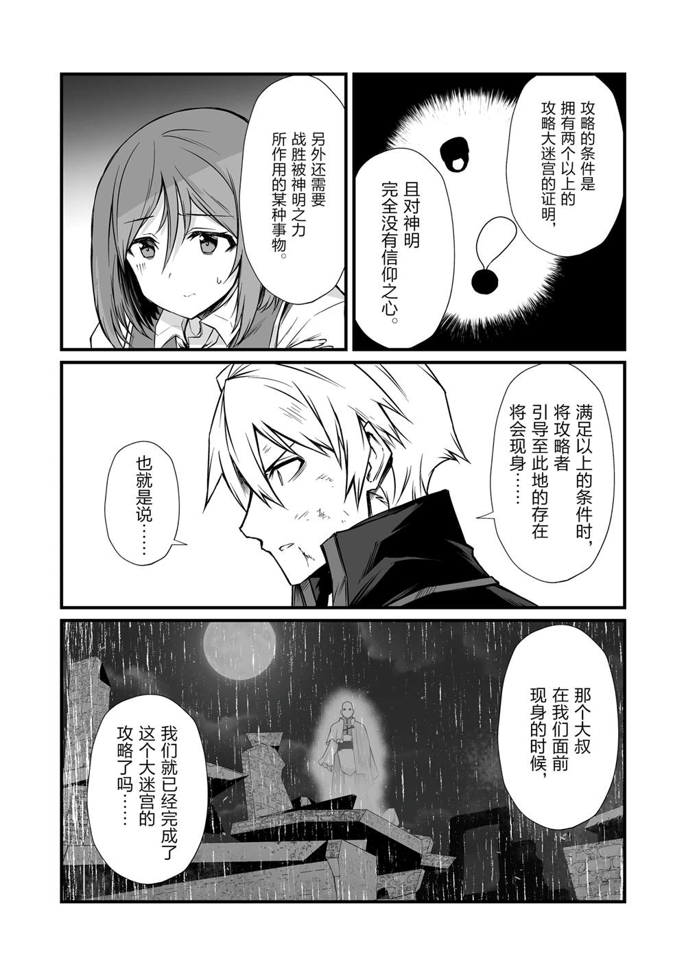 平凡职业成就世界最强 第77话 第5页