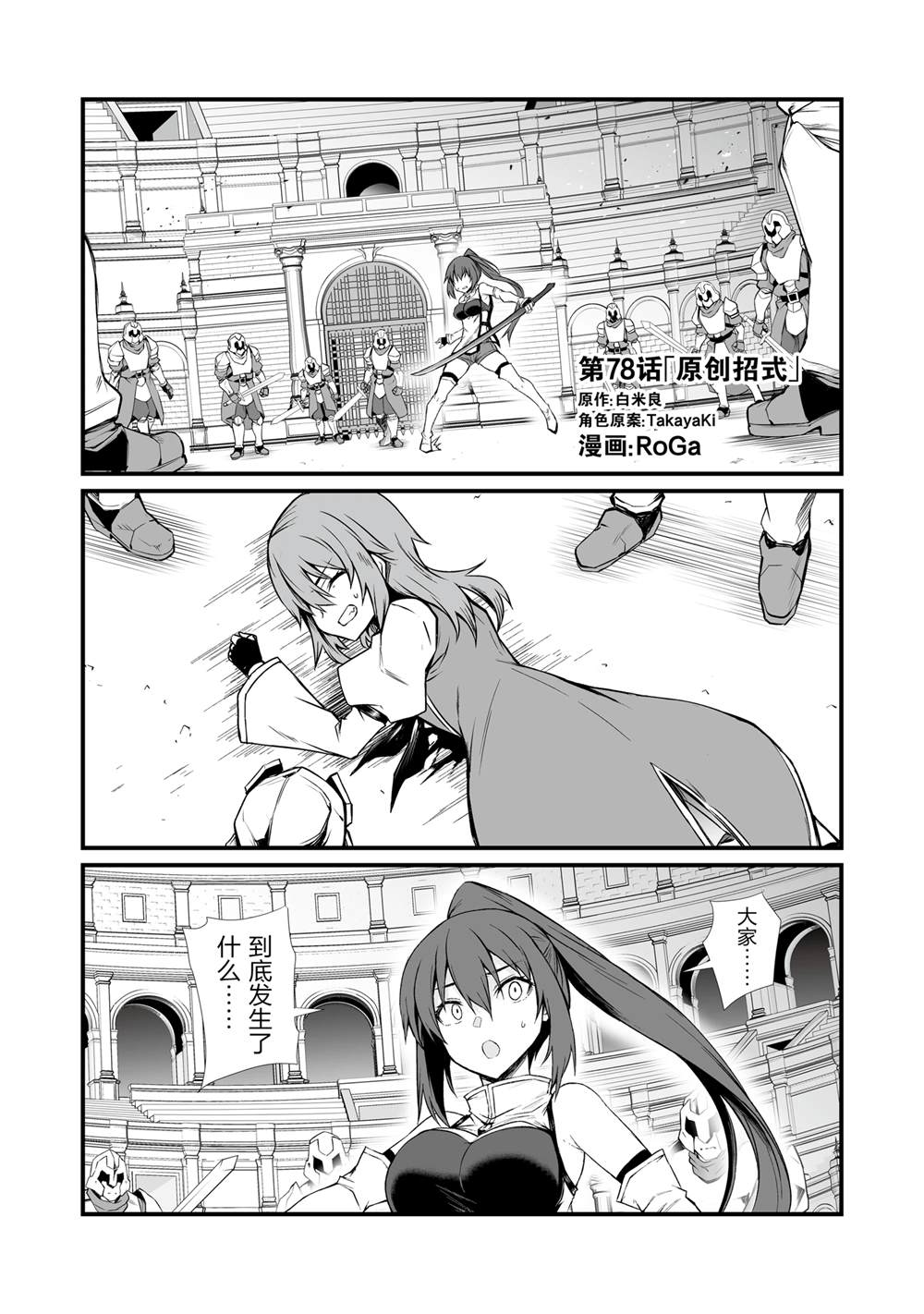 平凡职业成就世界最强 第78话 第1页