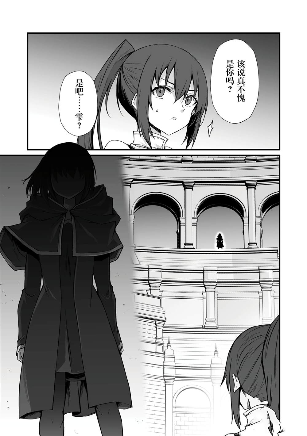 平凡职业成就世界最强 第78话 第2页