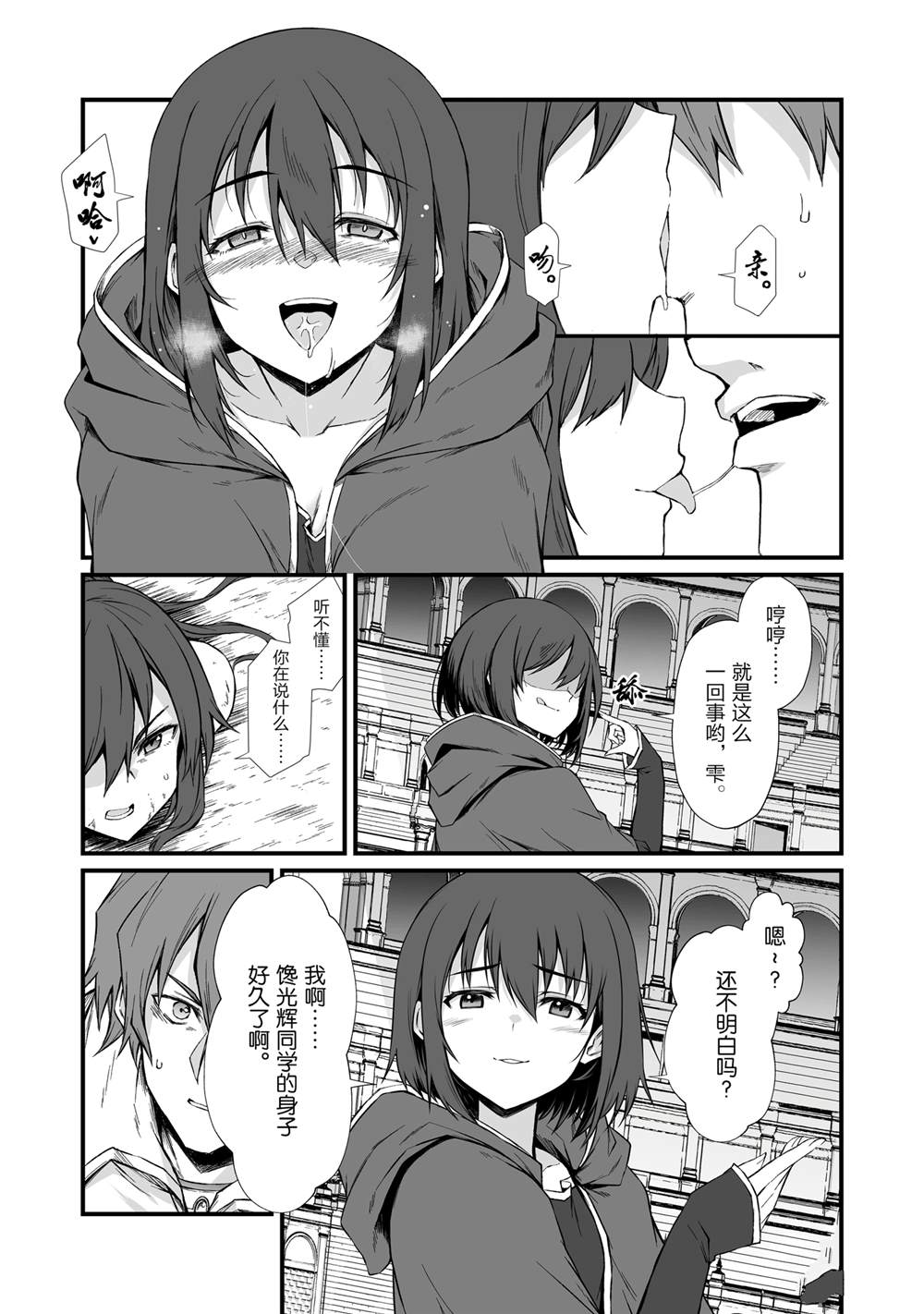 平凡职业成就世界最强 第78话 第12页