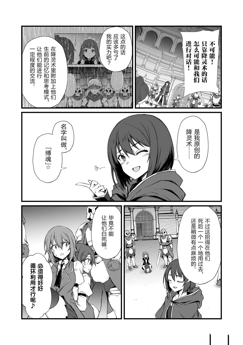 平凡职业成就世界最强 第78话 第16页