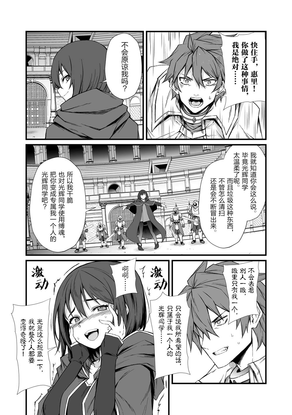 平凡职业成就世界最强 第78话 第17页