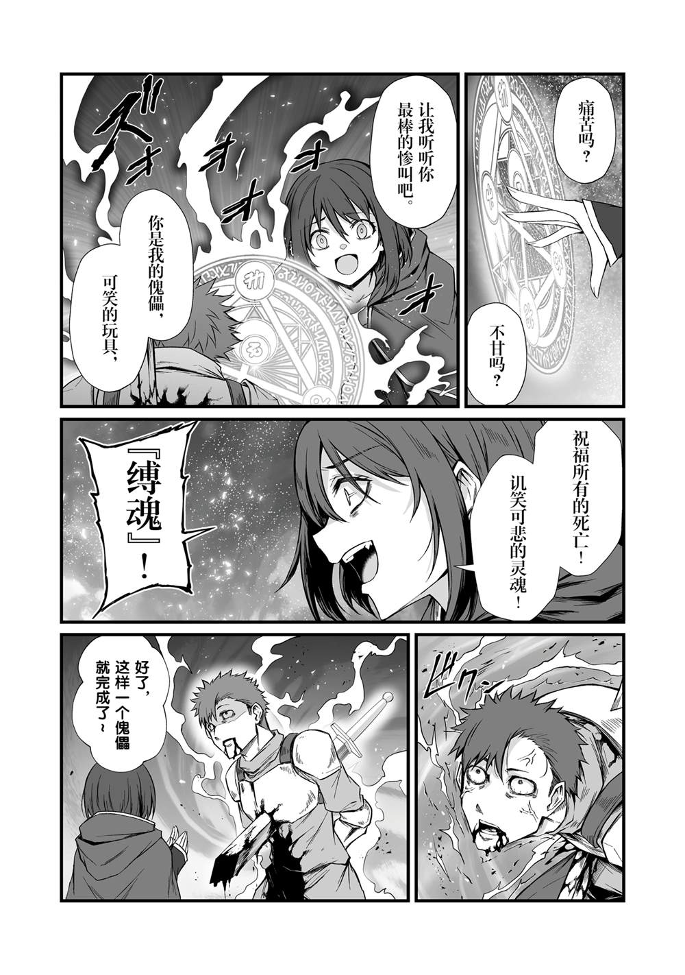 平凡职业成就世界最强 第78话 第20页