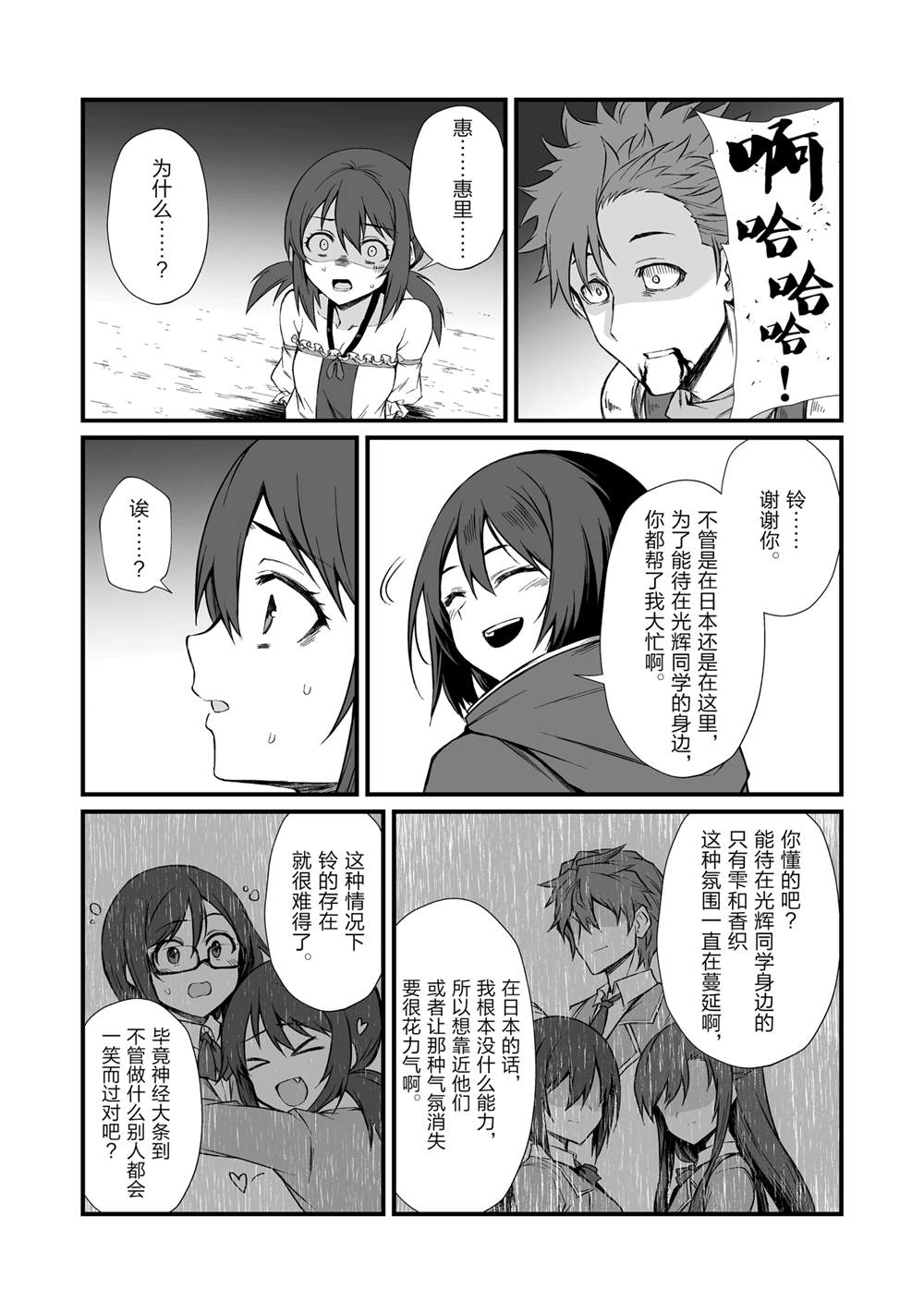 平凡职业成就世界最强 第78话 第21页