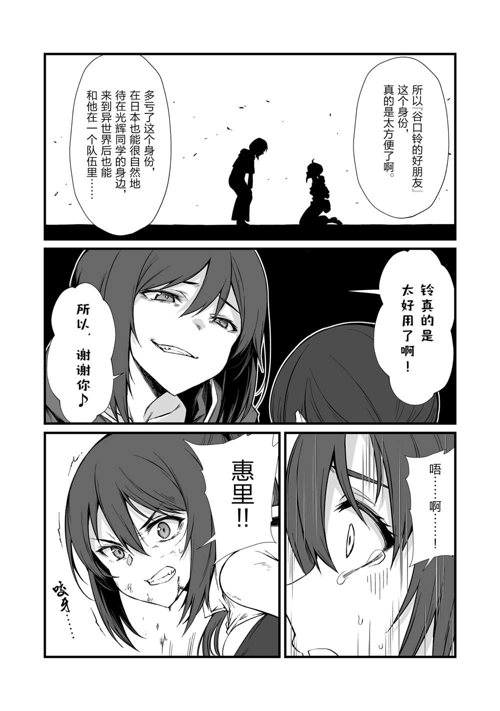 平凡职业成就世界最强 第78话 第22页
