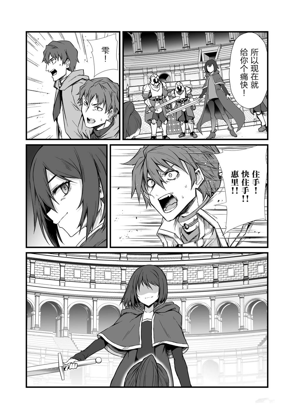平凡职业成就世界最强 第78话 第27页