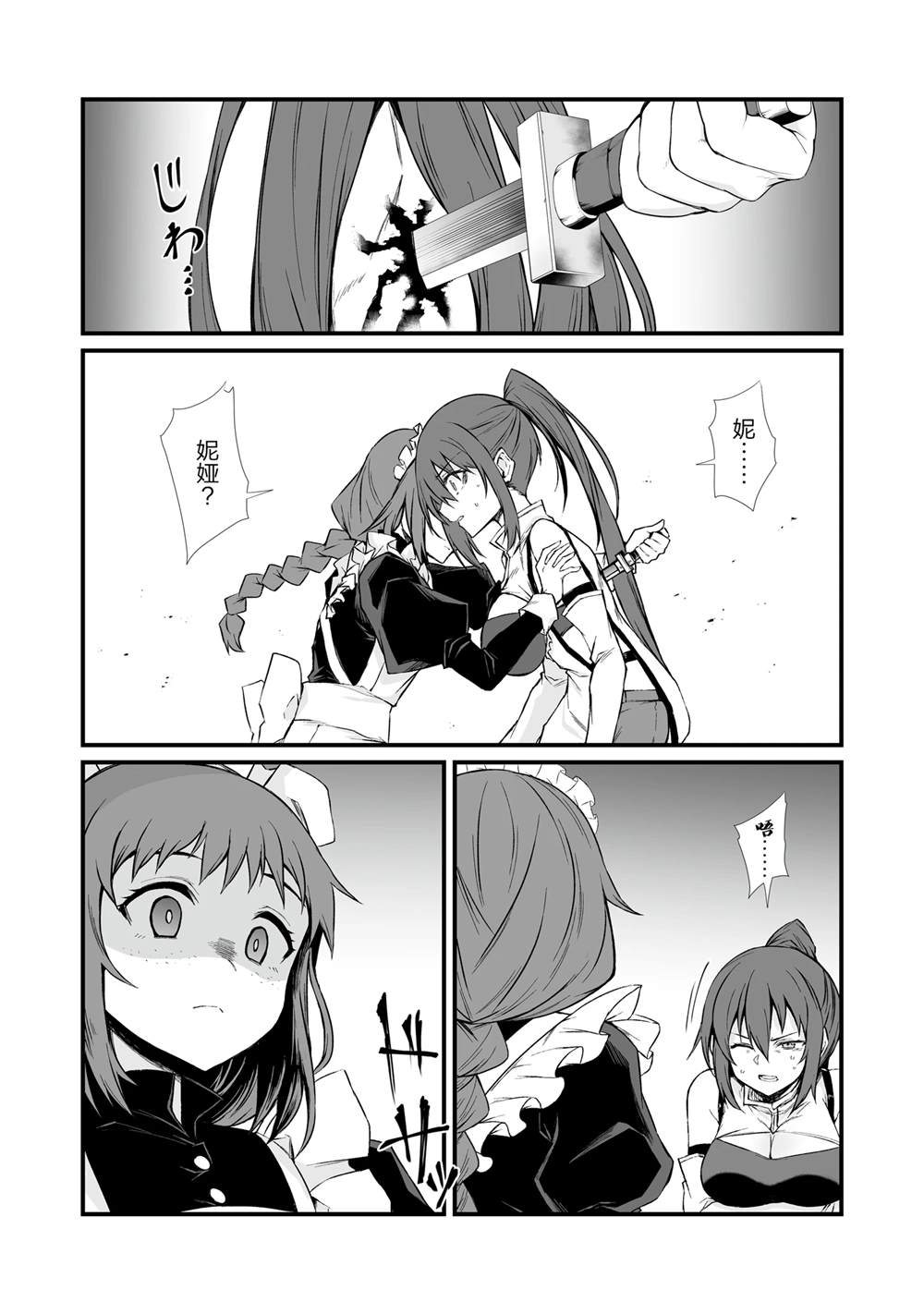 平凡职业成就世界最强 第78话 第6页