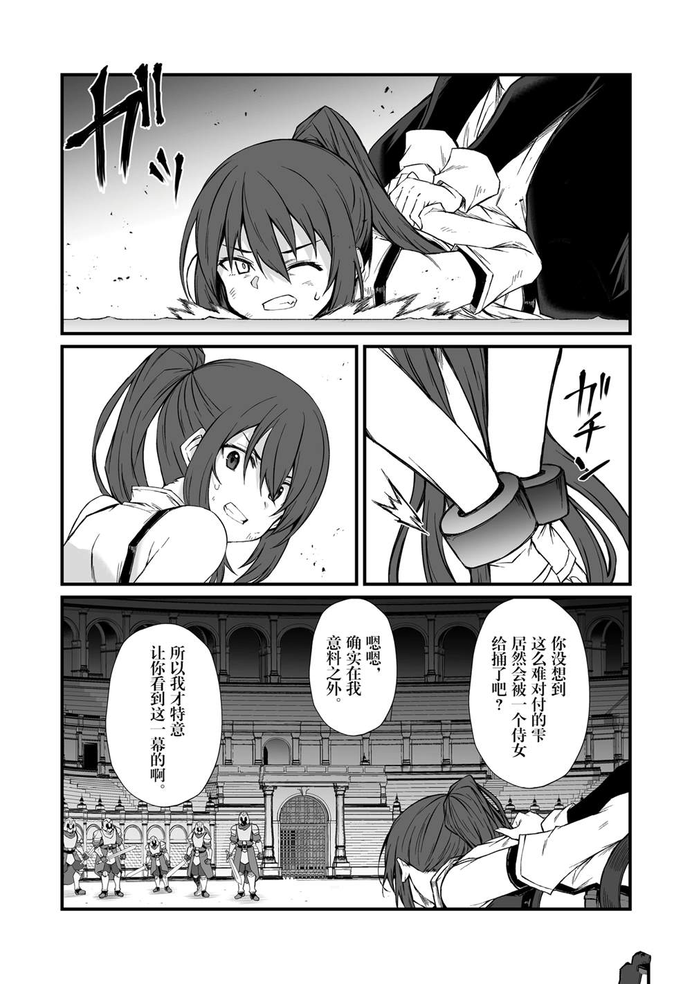 平凡职业成就世界最强 第78话 第7页