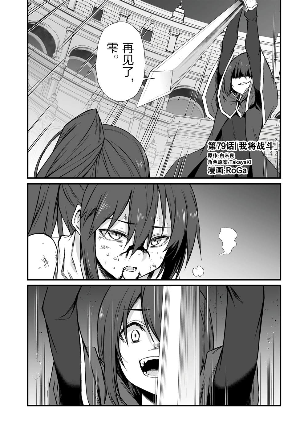 平凡职业成就世界最强 第79话 第1页