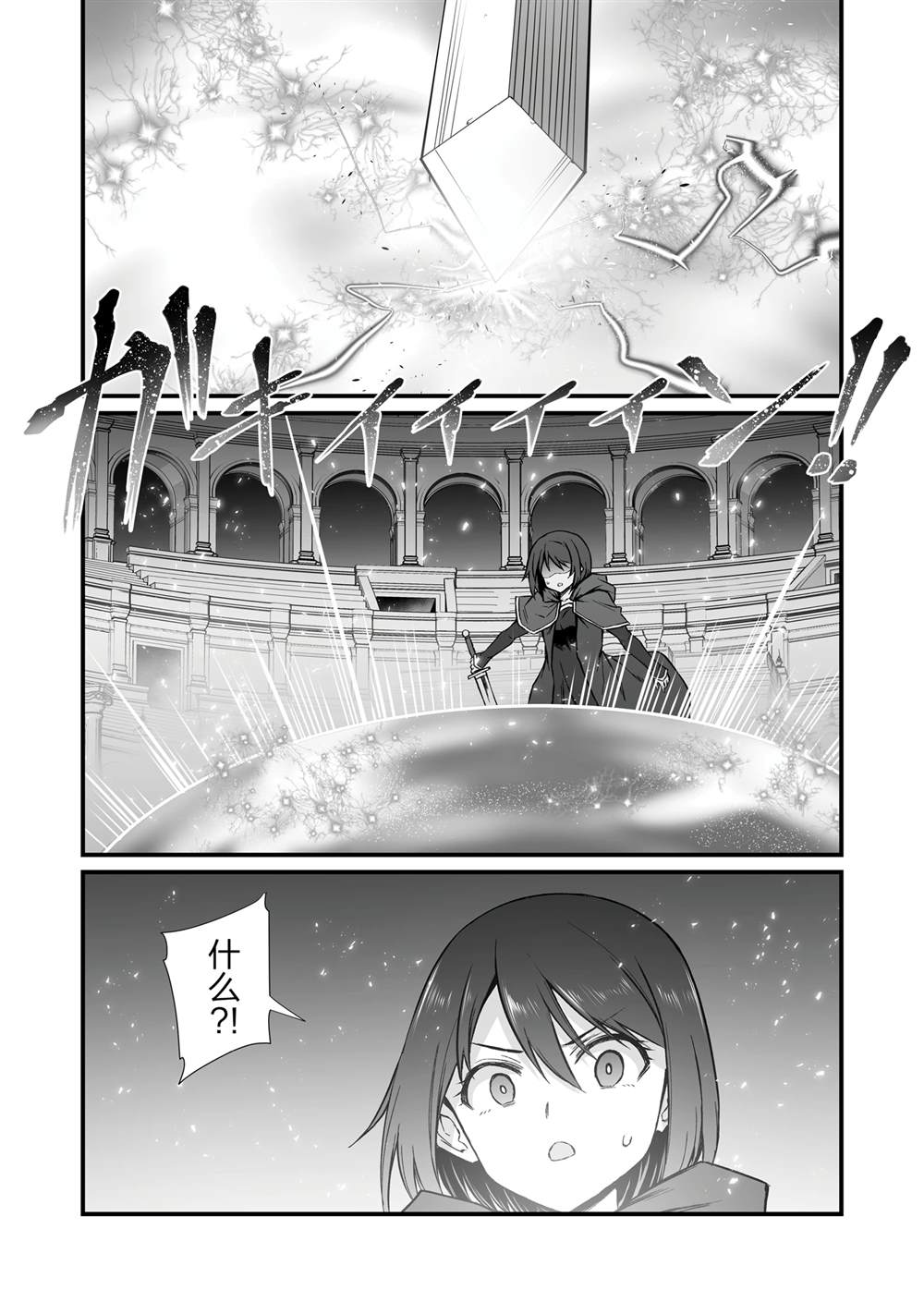 平凡职业成就世界最强 第79话 第2页