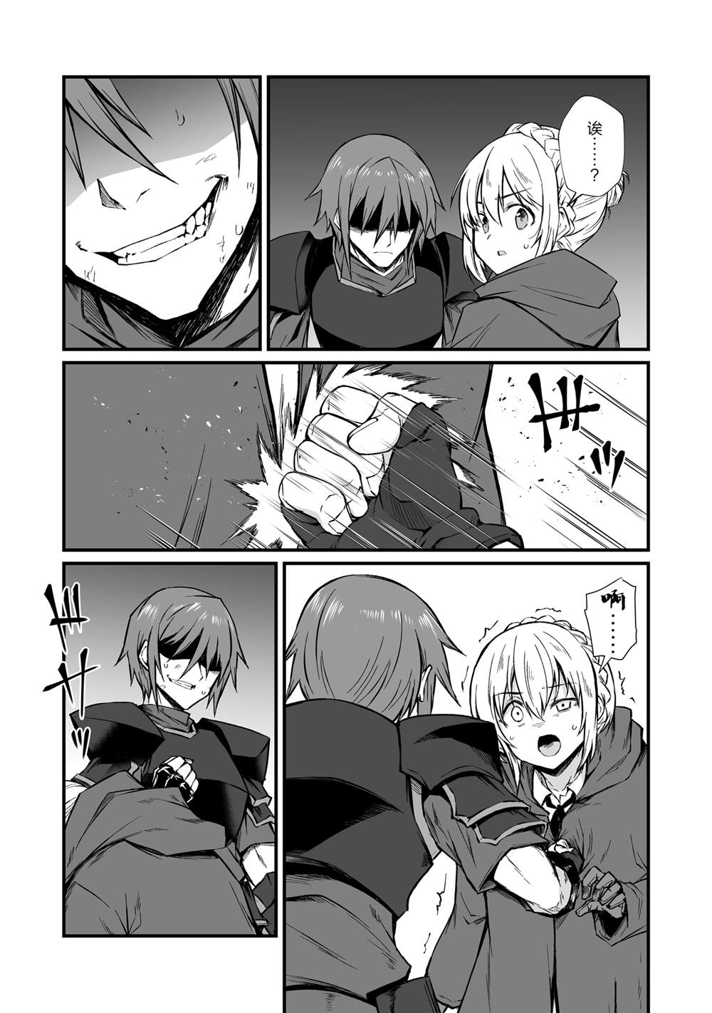 平凡职业成就世界最强 第79话 第11页