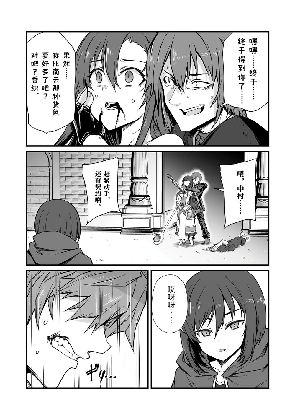 平凡职业成就世界最强 第79话 第15页