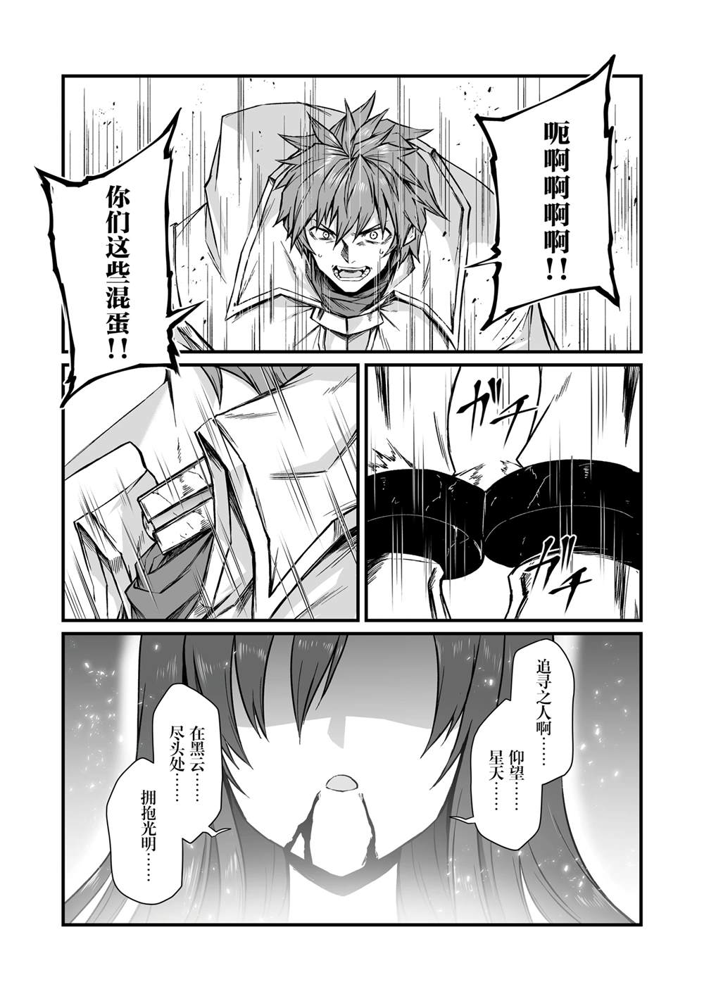 平凡职业成就世界最强 第79话 第16页
