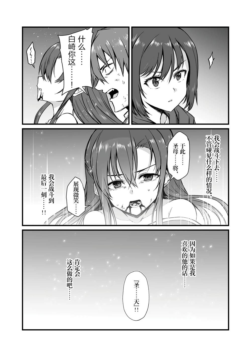 平凡职业成就世界最强 第79话 第17页