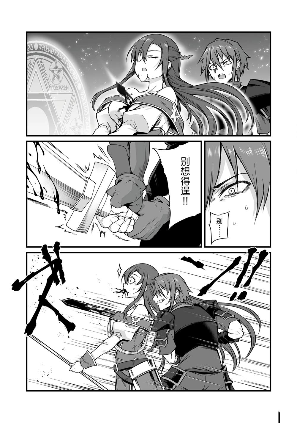 平凡职业成就世界最强 第79话 第19页