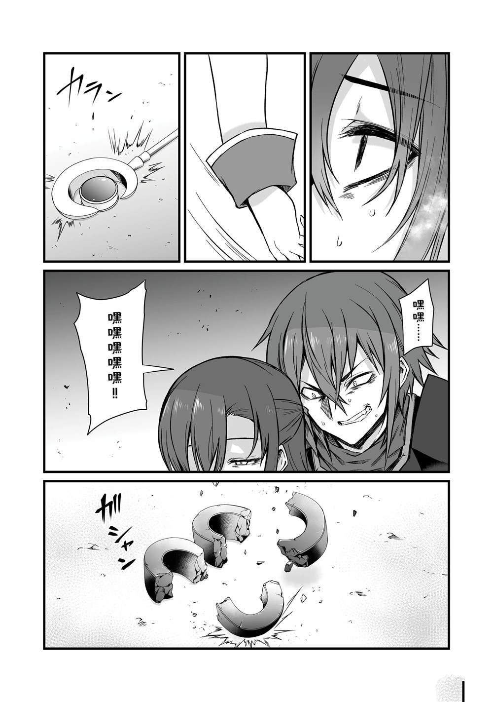 平凡职业成就世界最强 第79话 第20页