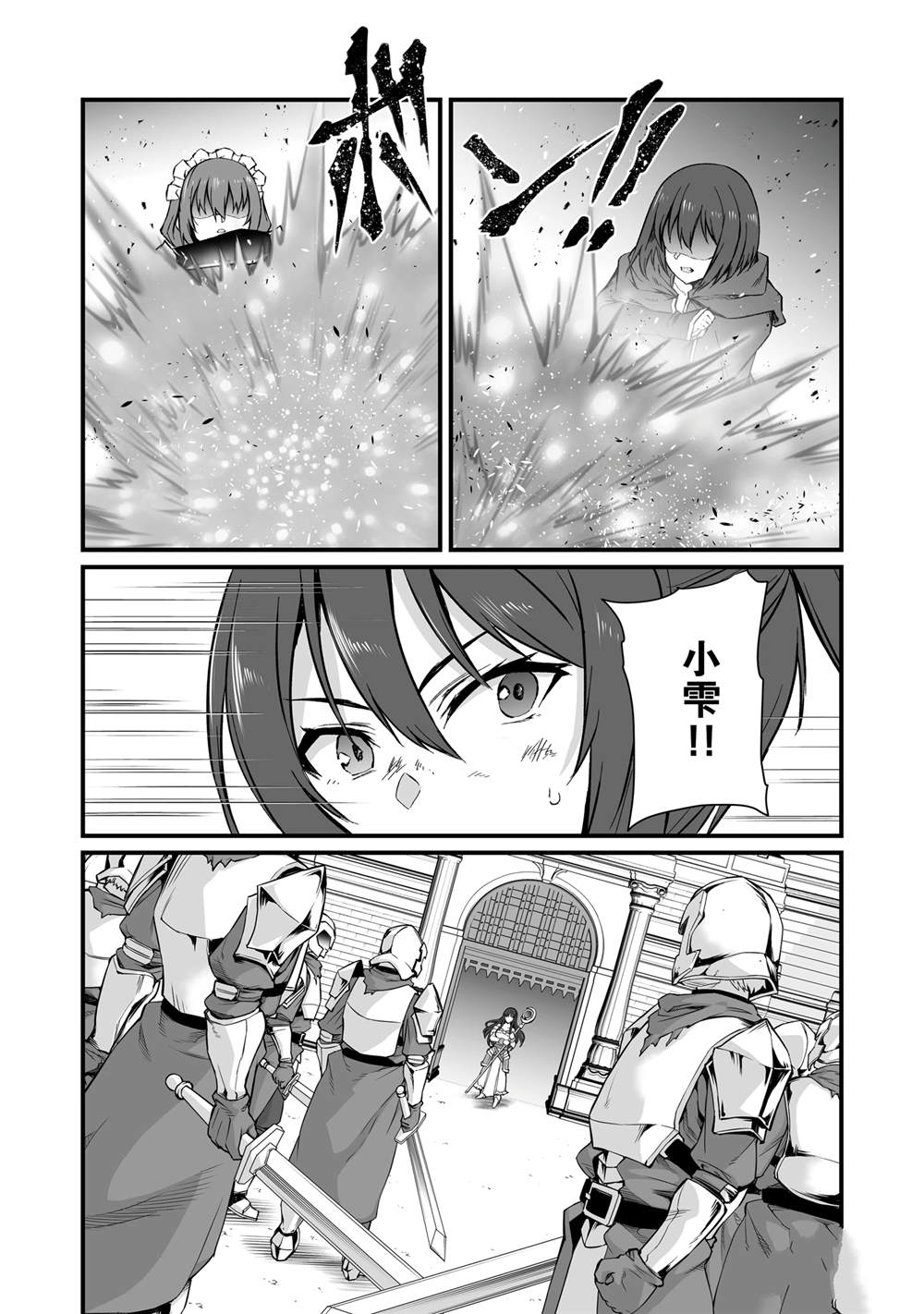 平凡职业成就世界最强 第79话 第3页
