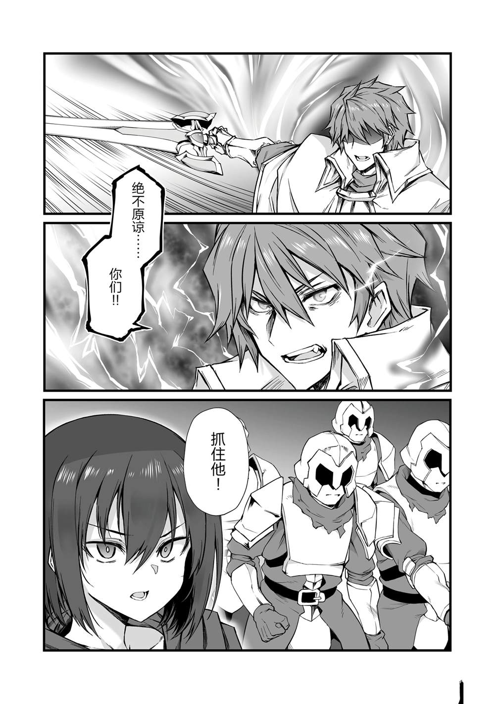 平凡职业成就世界最强 第79话 第22页