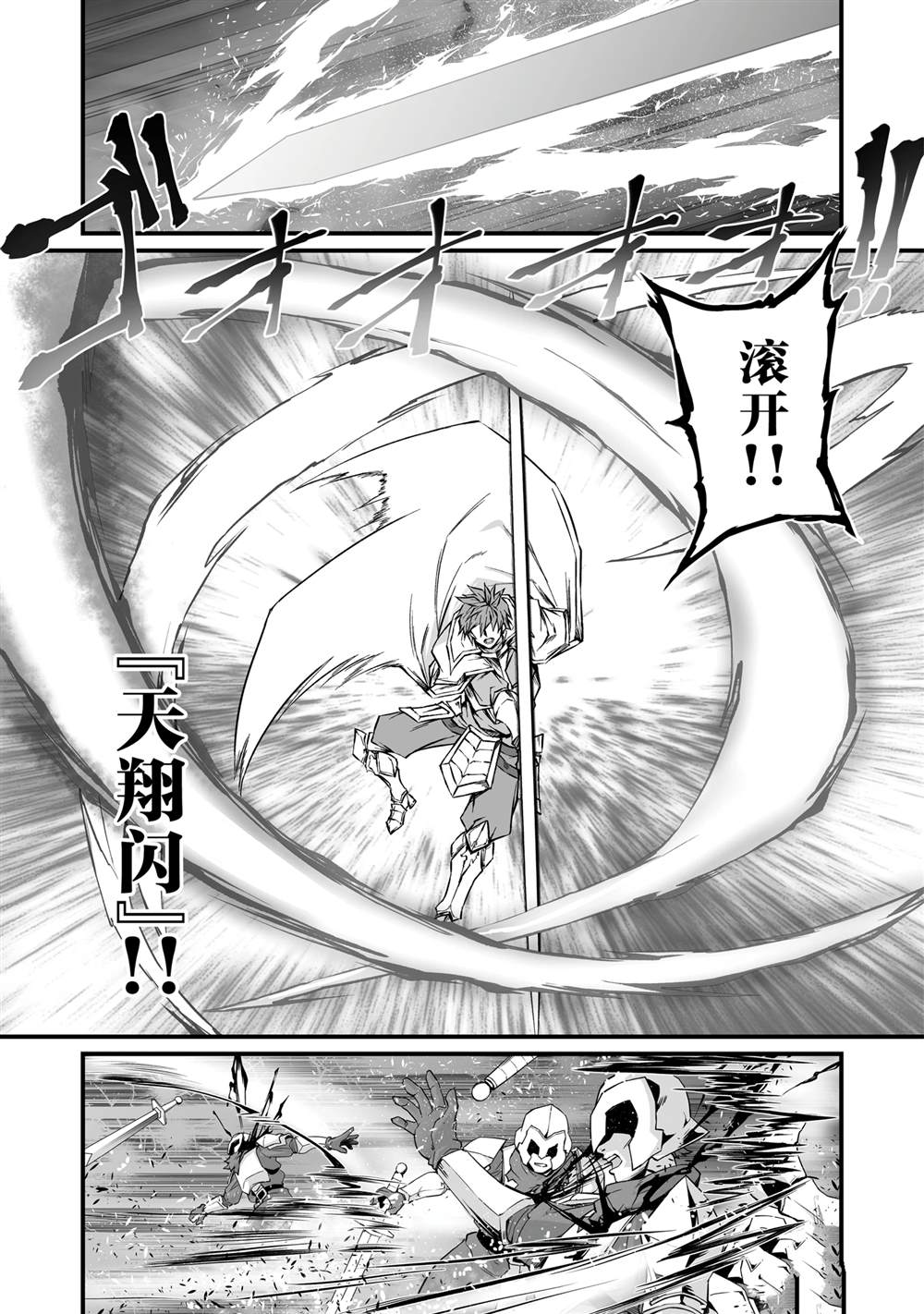 平凡职业成就世界最强 第79话 第23页