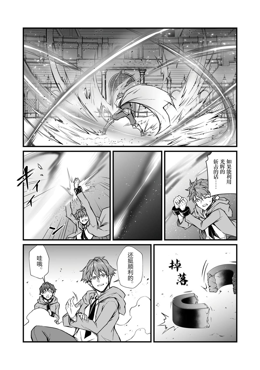 平凡职业成就世界最强 第79话 第24页
