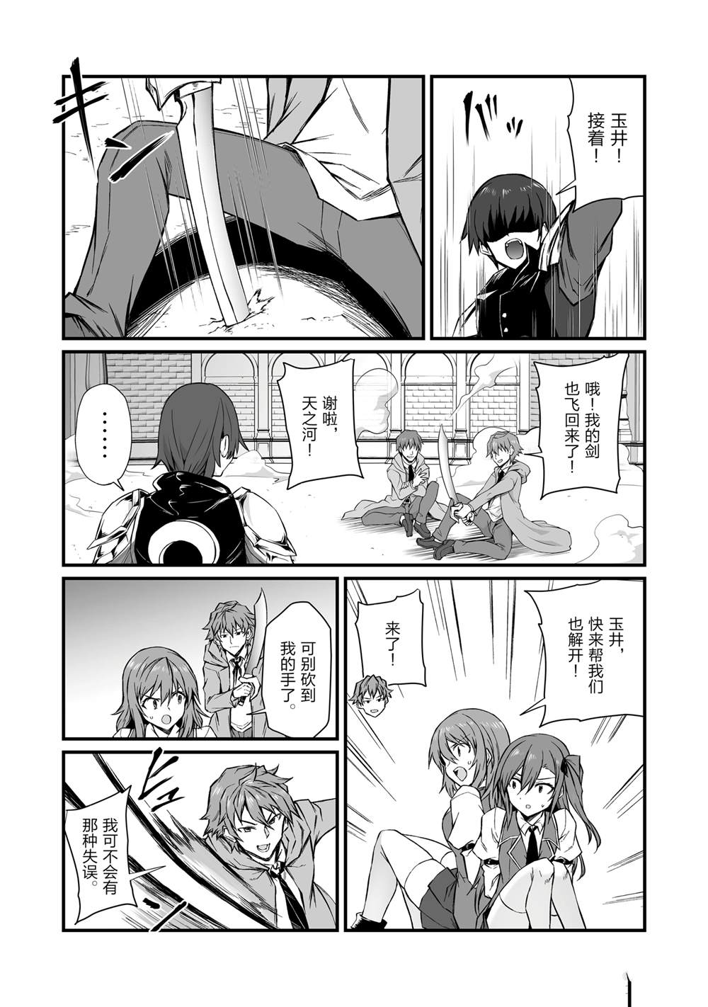 平凡职业成就世界最强 第79话 第25页