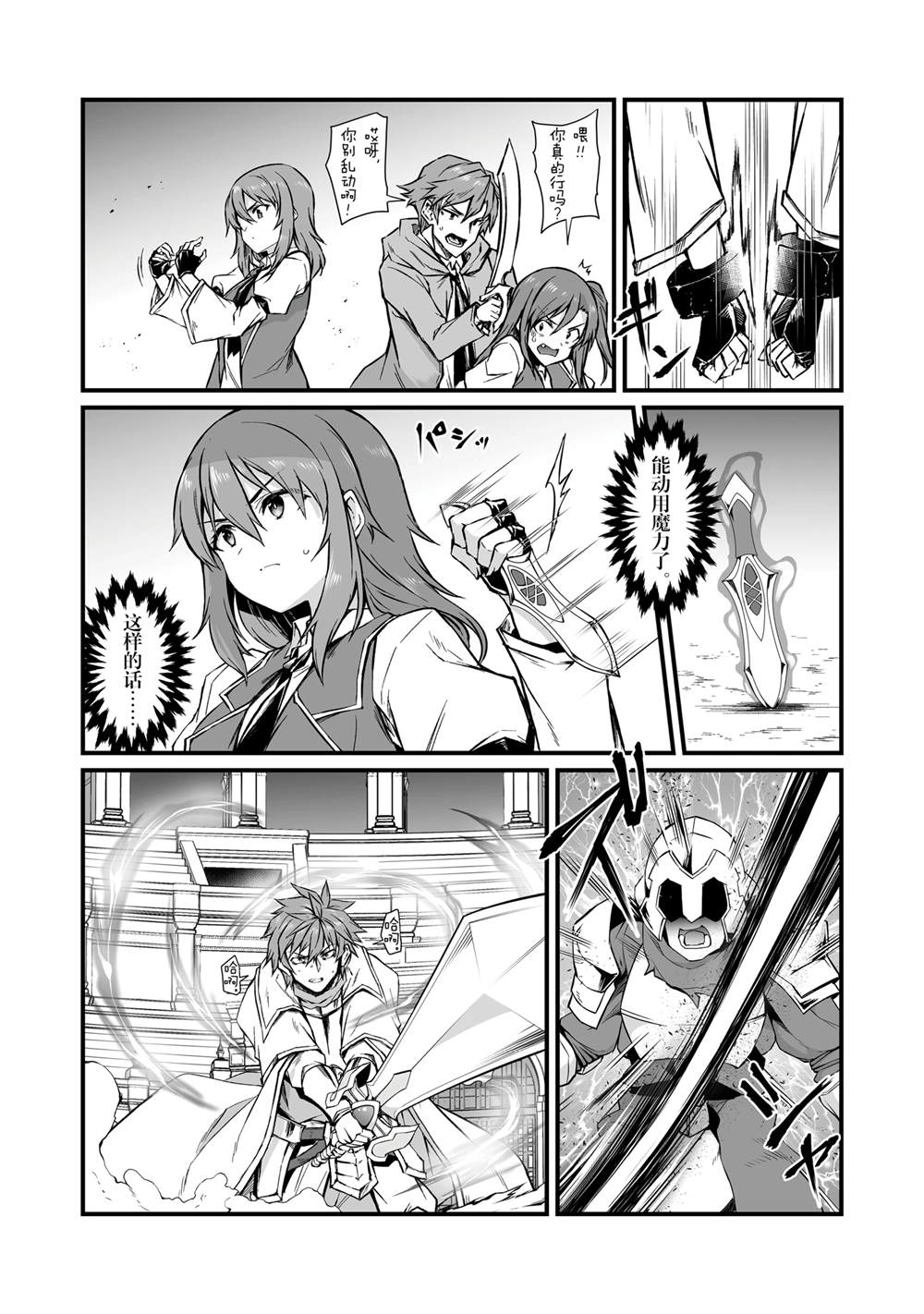 平凡职业成就世界最强 第79话 第26页