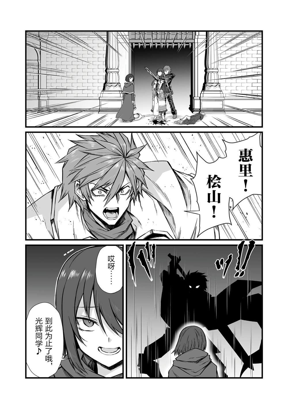 平凡职业成就世界最强 第79话 第27页
