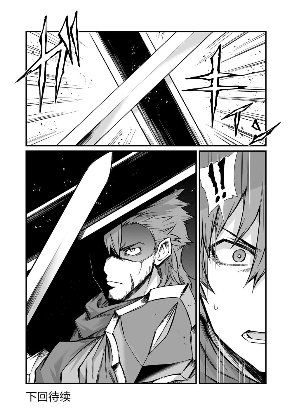 平凡职业成就世界最强 第79话 第28页