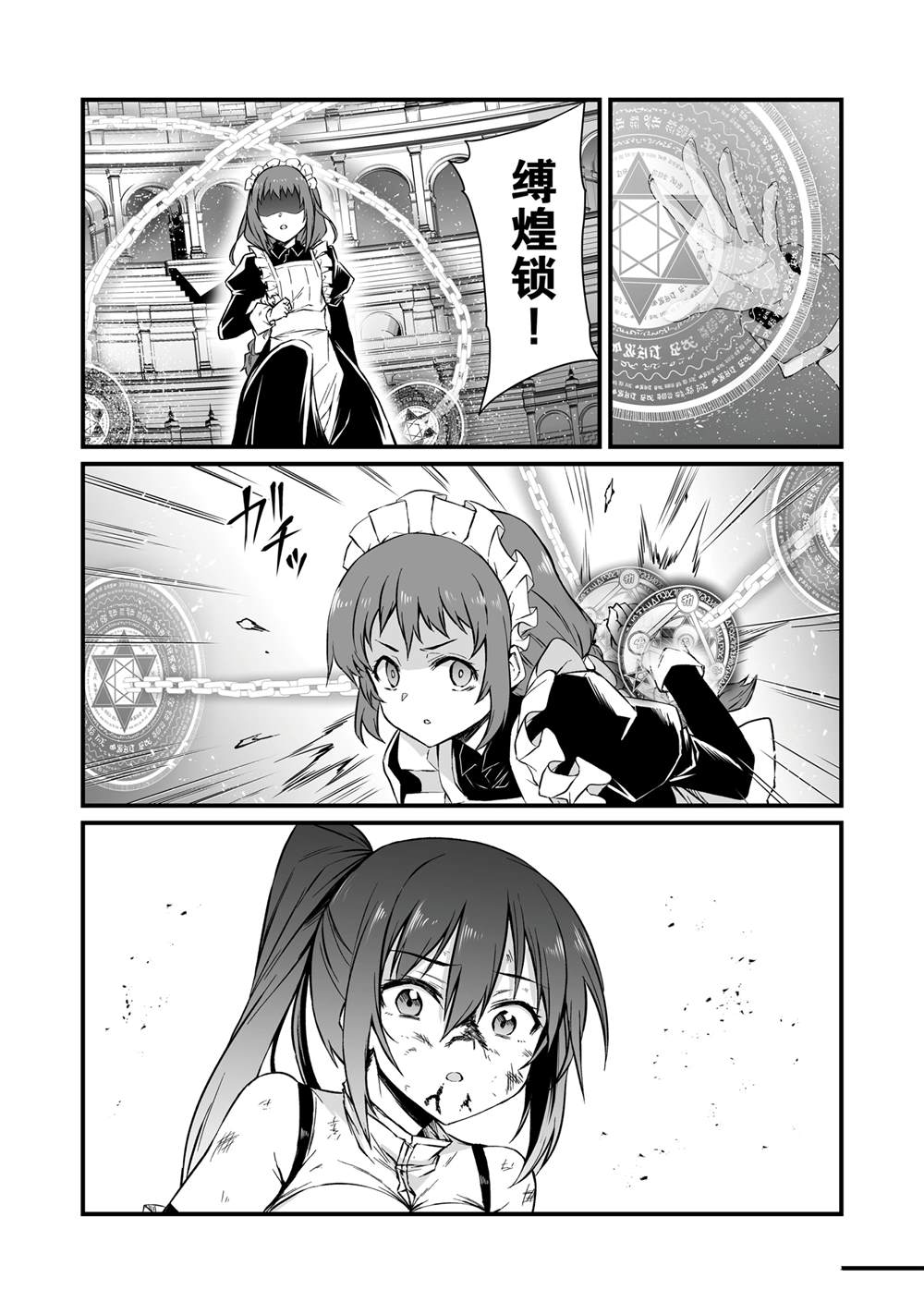 平凡职业成就世界最强 第79话 第4页