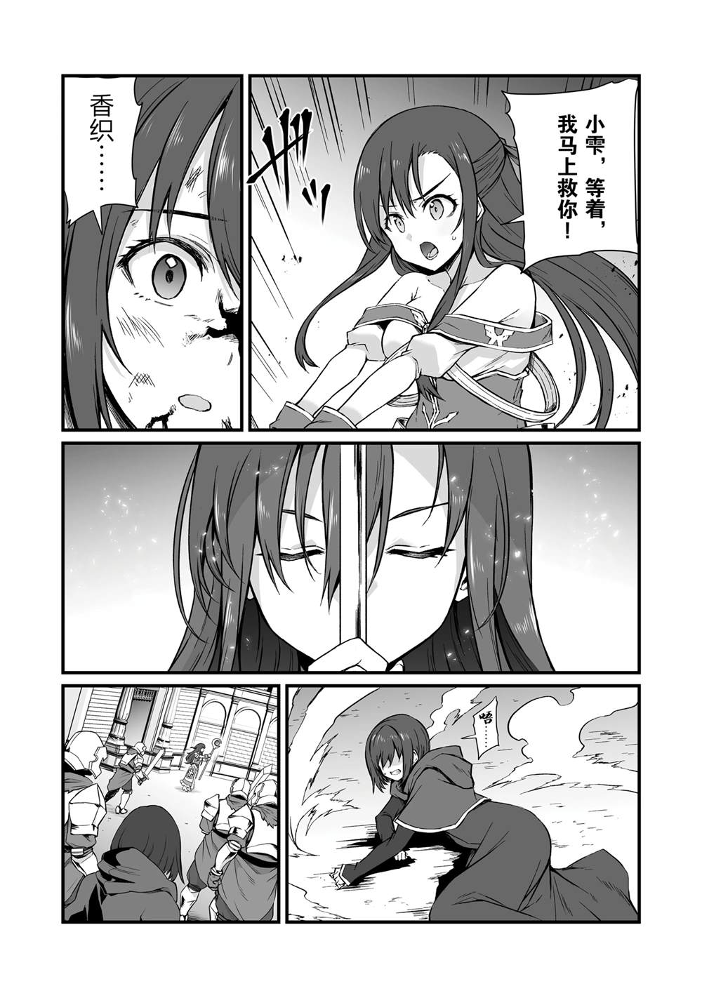 平凡职业成就世界最强 第79话 第5页