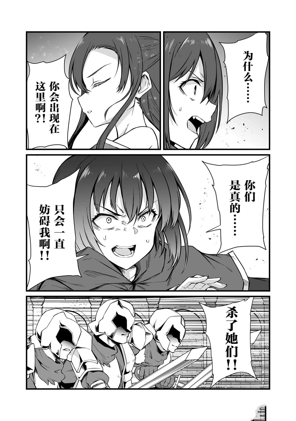 平凡职业成就世界最强 第79话 第6页