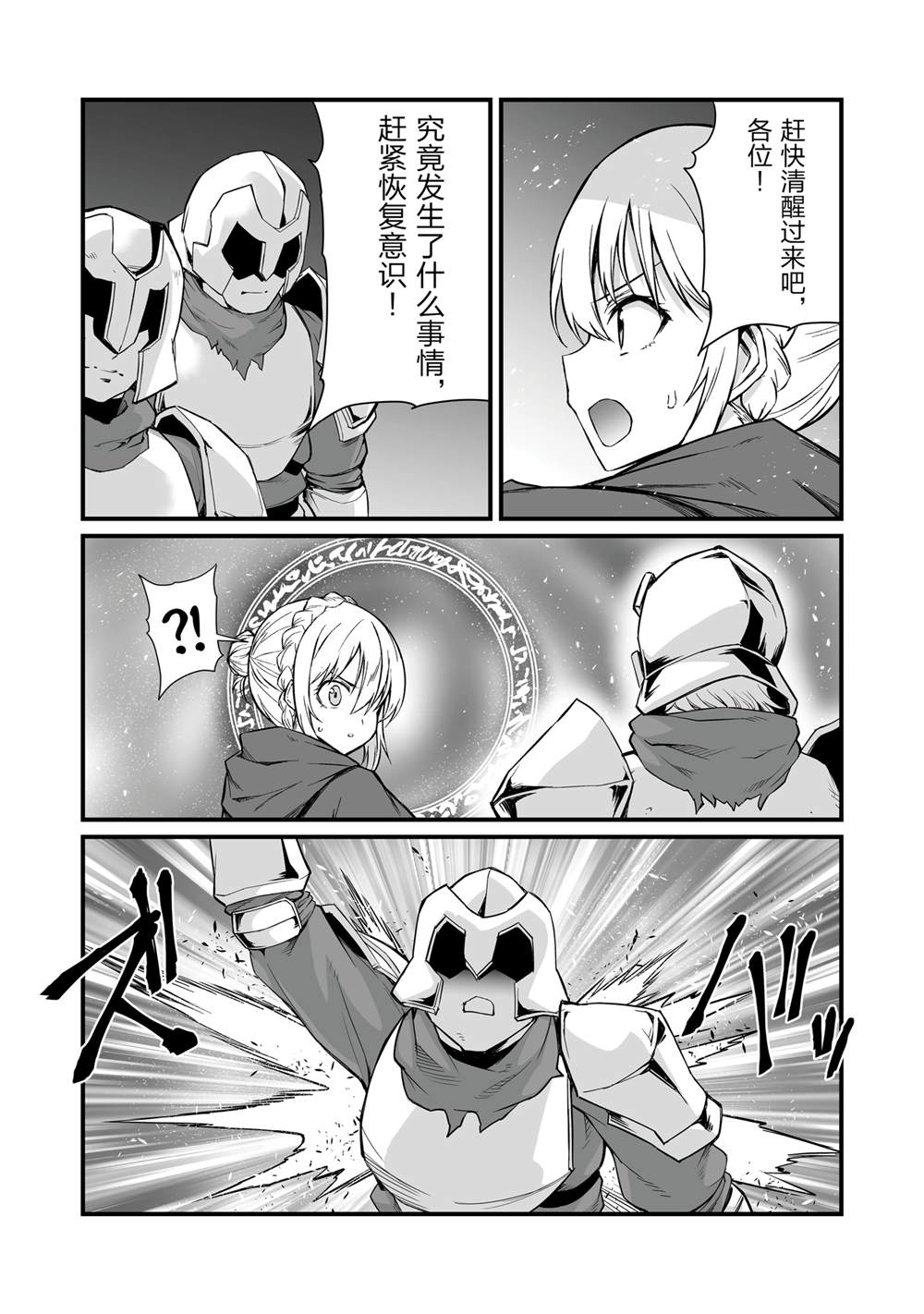 平凡职业成就世界最强 第79话 第8页