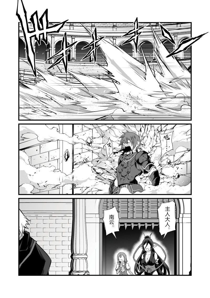 平凡职业成就世界最强 第80话 第25页