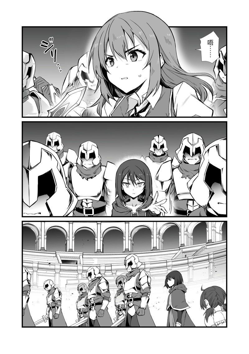 平凡职业成就世界最强 第80话 第4页