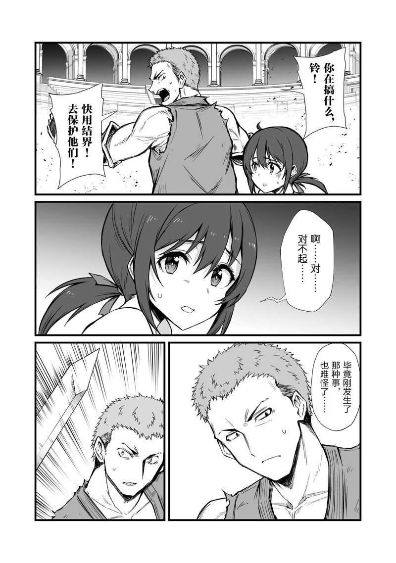 平凡职业成就世界最强 第80话 第6页