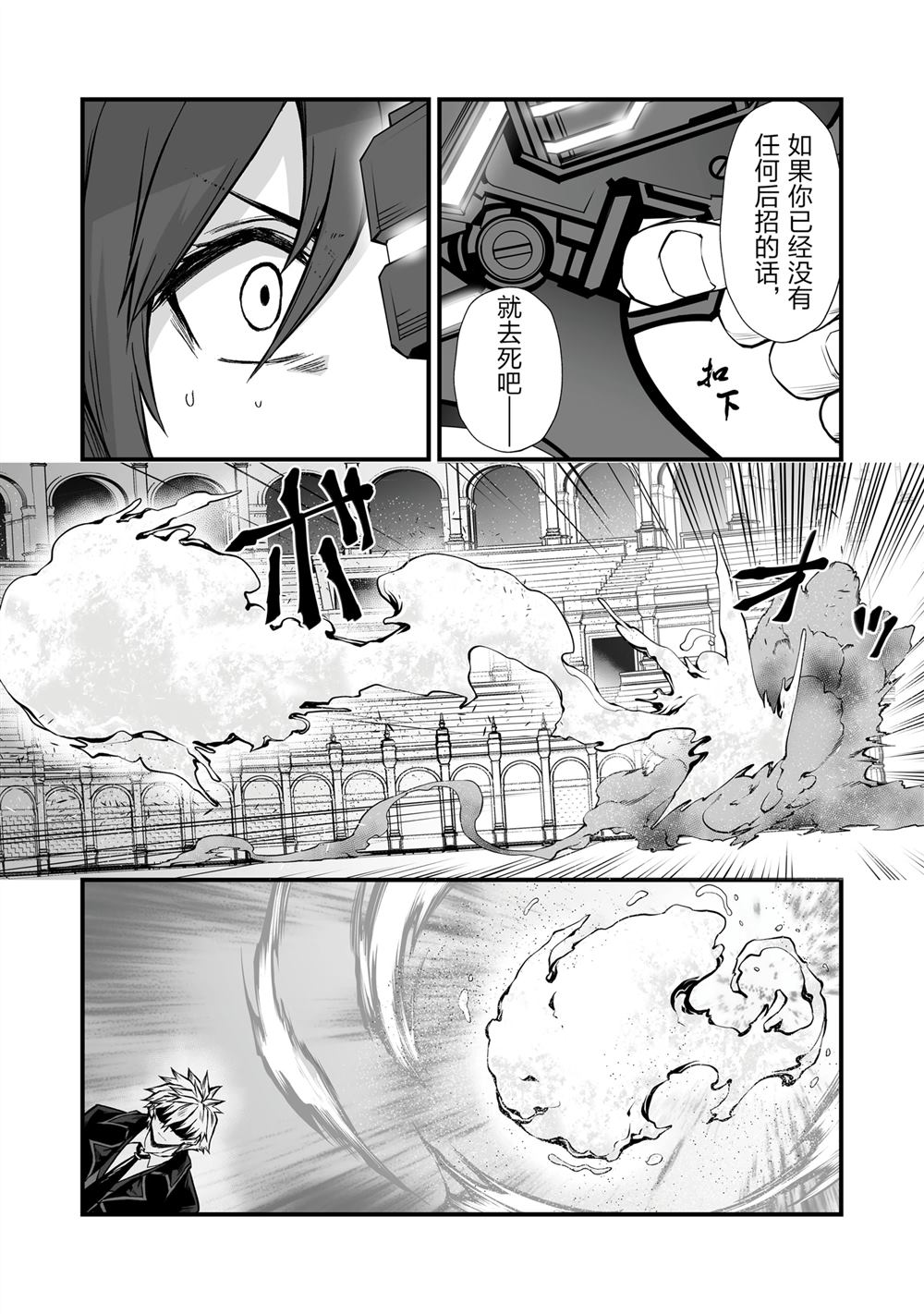 平凡职业成就世界最强 第81话 第17页