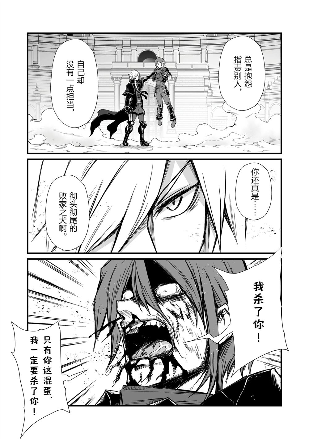 平凡职业成就世界最强 第81话 第21页