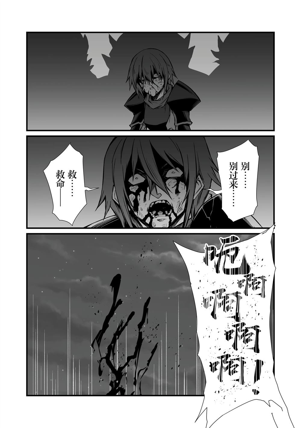 平凡职业成就世界最强 第81话 第25页