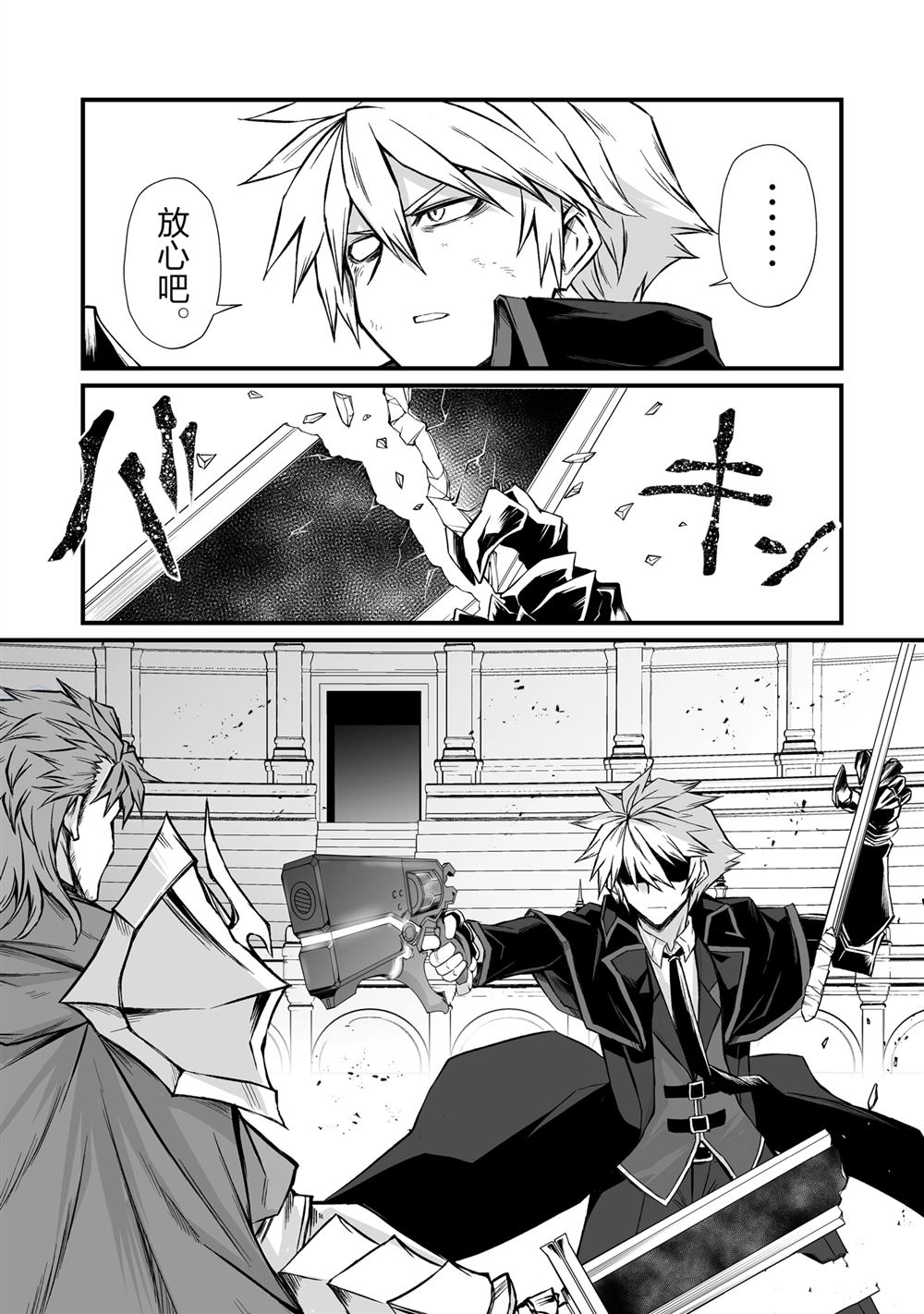 平凡职业成就世界最强 第81话 第8页