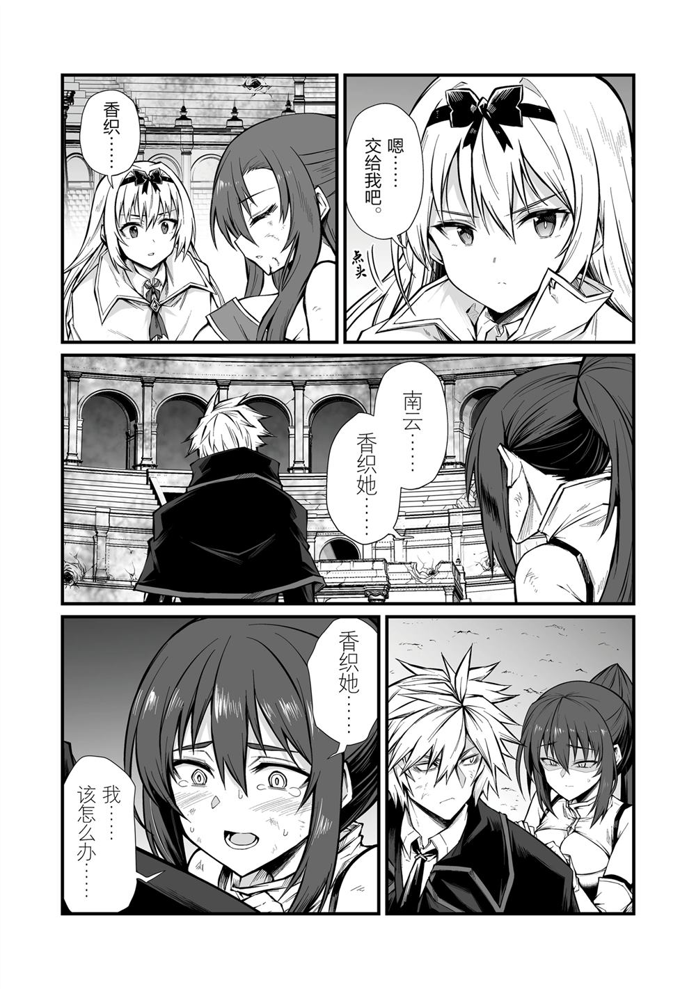 平凡职业成就世界最强 第82话 第15页